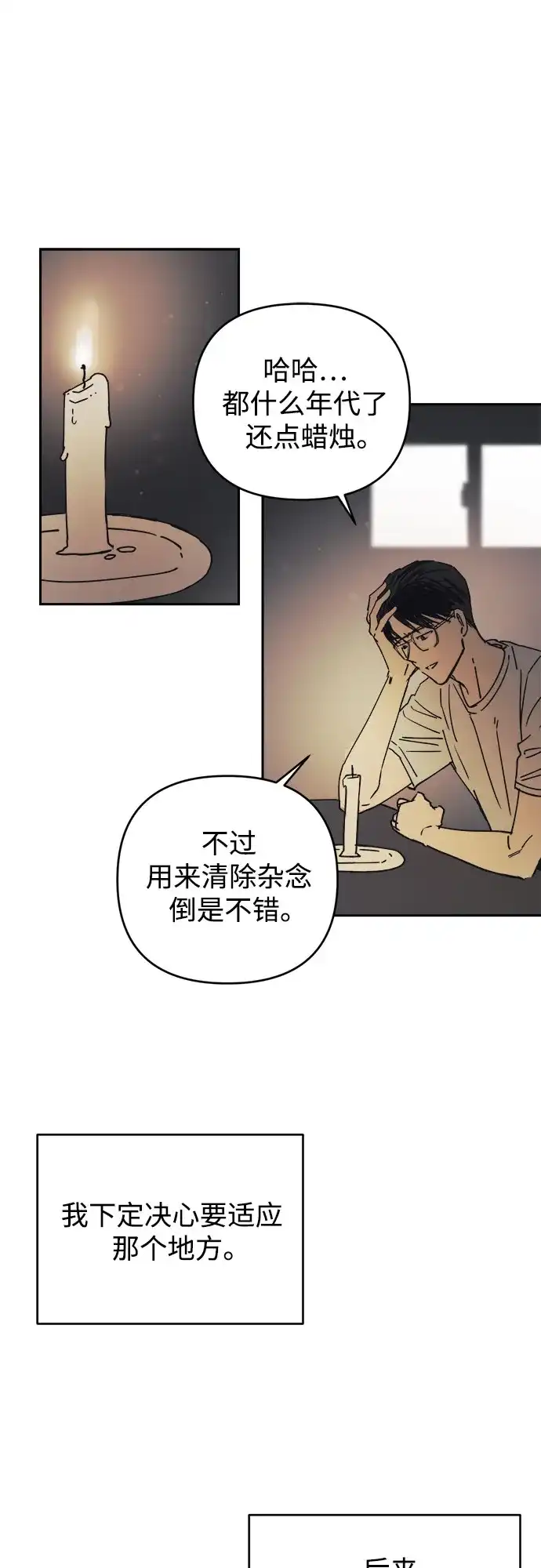 《溺爱之渊》第73话 不分是非 第31页