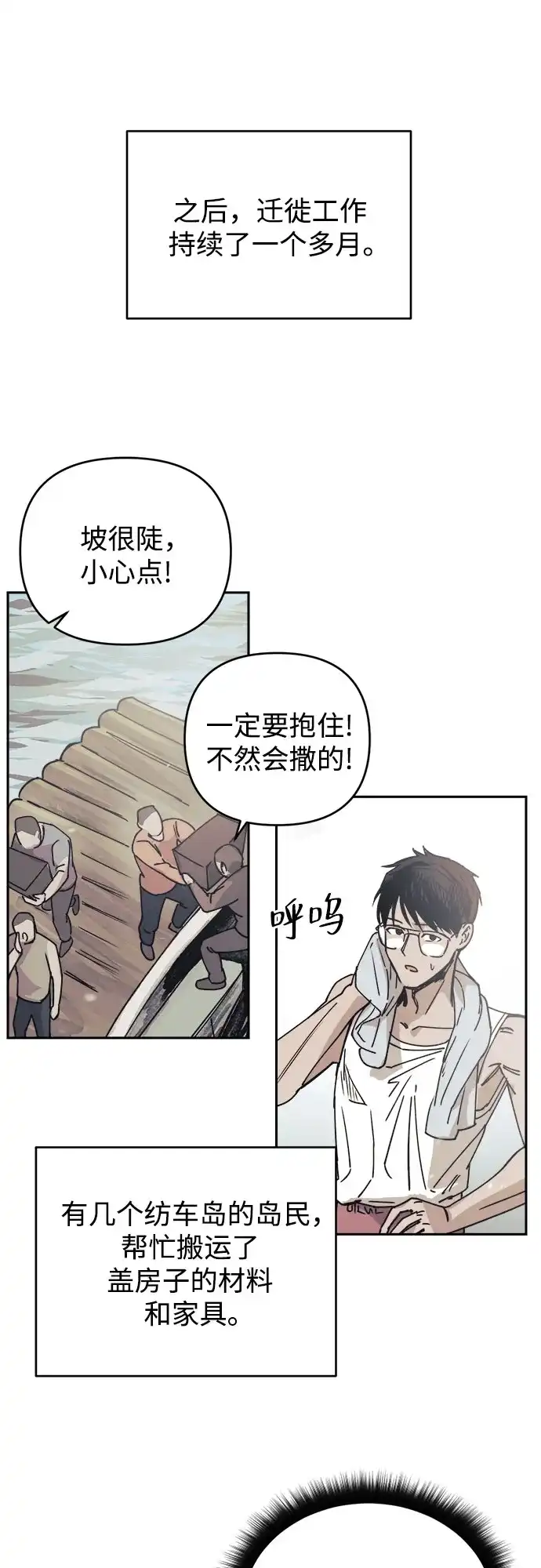 《溺爱之渊》第73话 不分是非 第28页