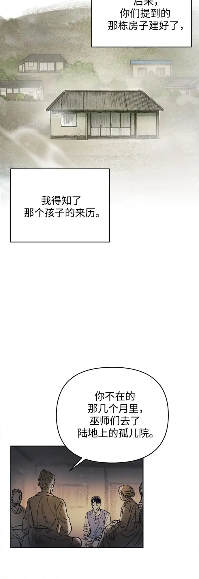 《溺爱之渊》第73话 不分是非 第32页