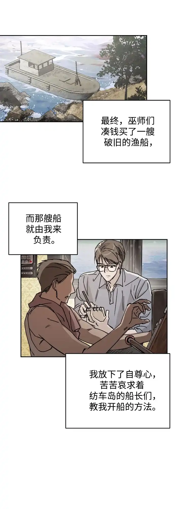 《溺爱之渊》第73话 不分是非 第7页