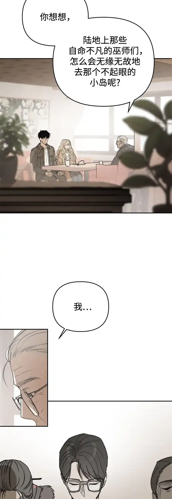 《溺爱之渊》第73话 不分是非 第3页