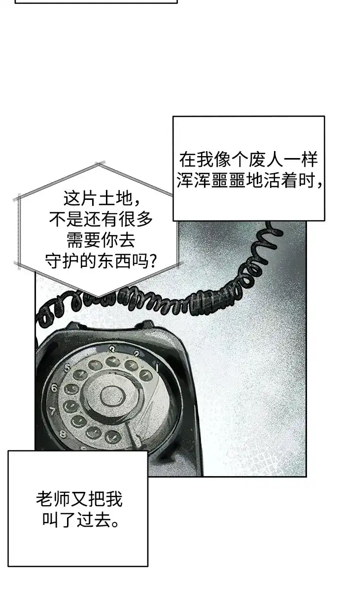 《溺爱之渊》第73话 不分是非 第10页