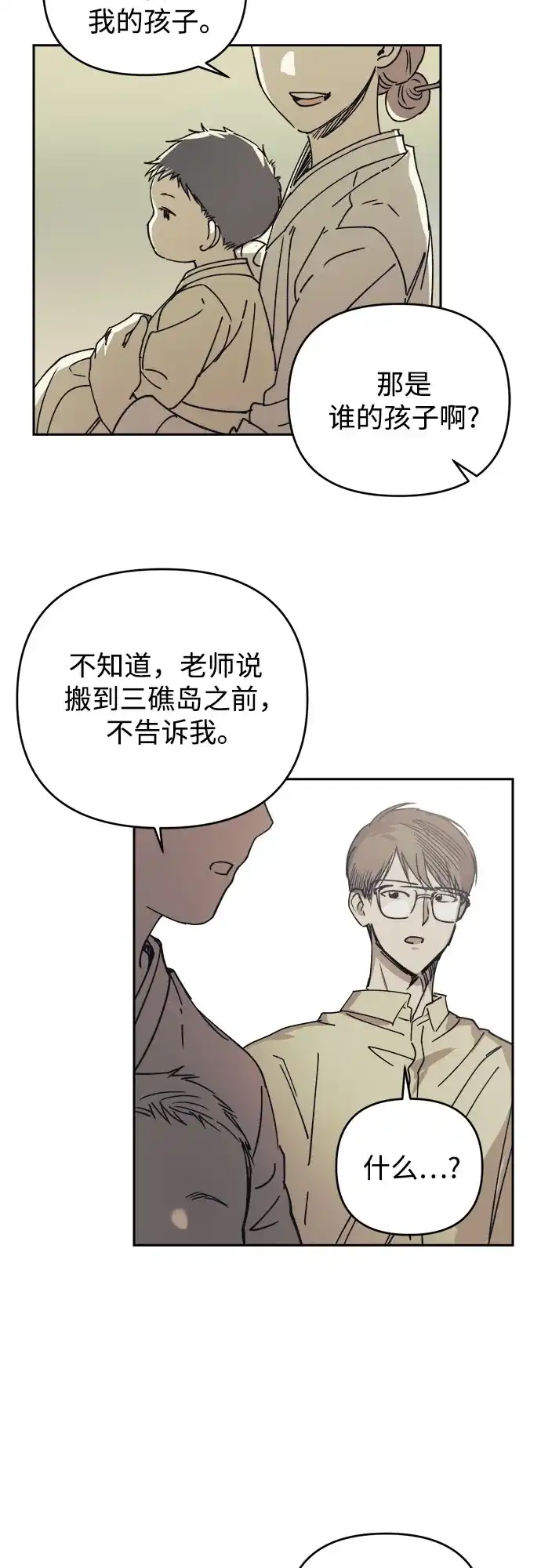 《溺爱之渊》第73话 不分是非 第23页