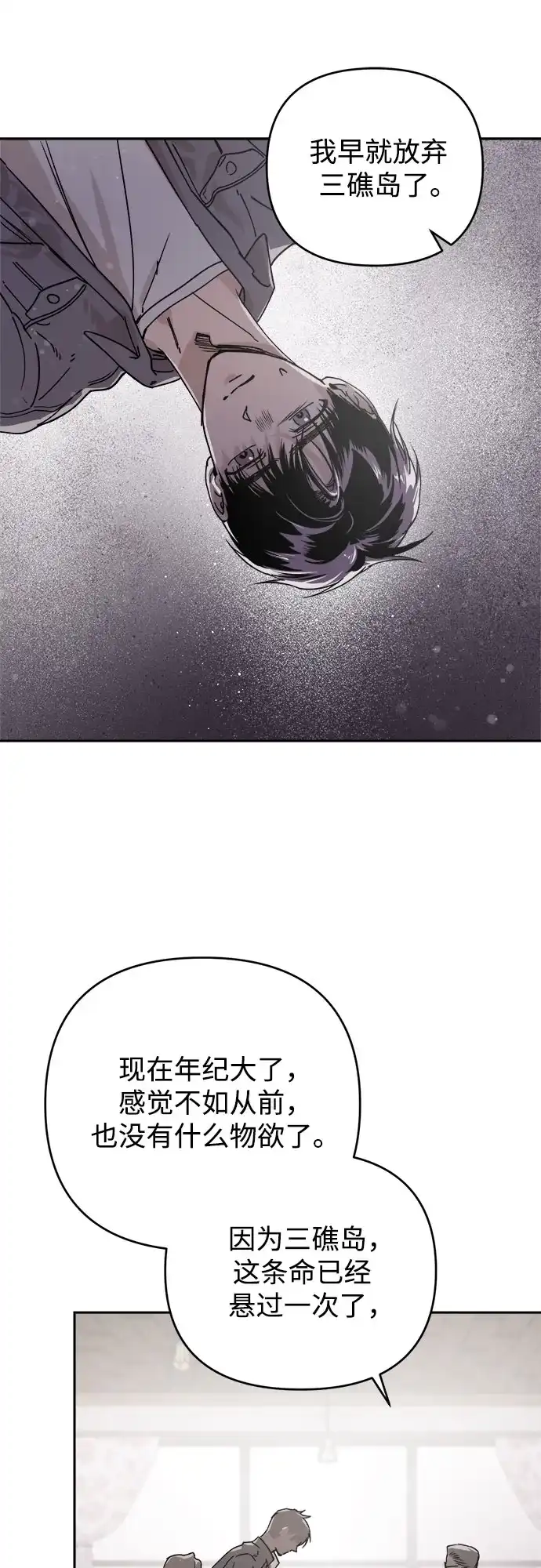 《溺爱之渊》第74话 导火索(1) 第29页