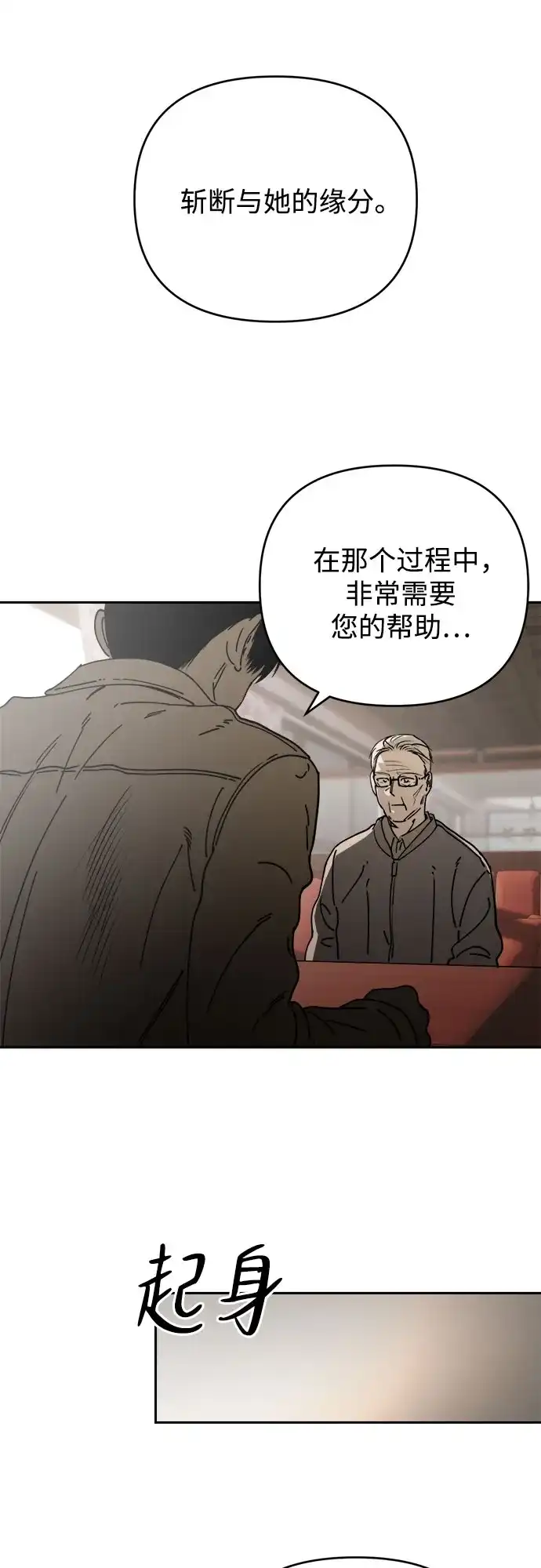 《溺爱之渊》第74话 导火索(1) 第27页