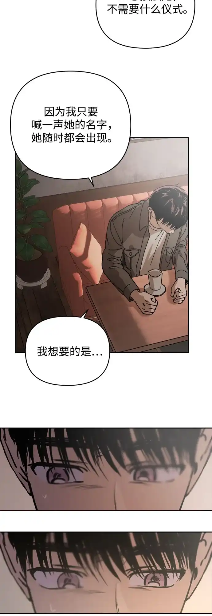 《溺爱之渊》第74话 导火索(1) 第26页