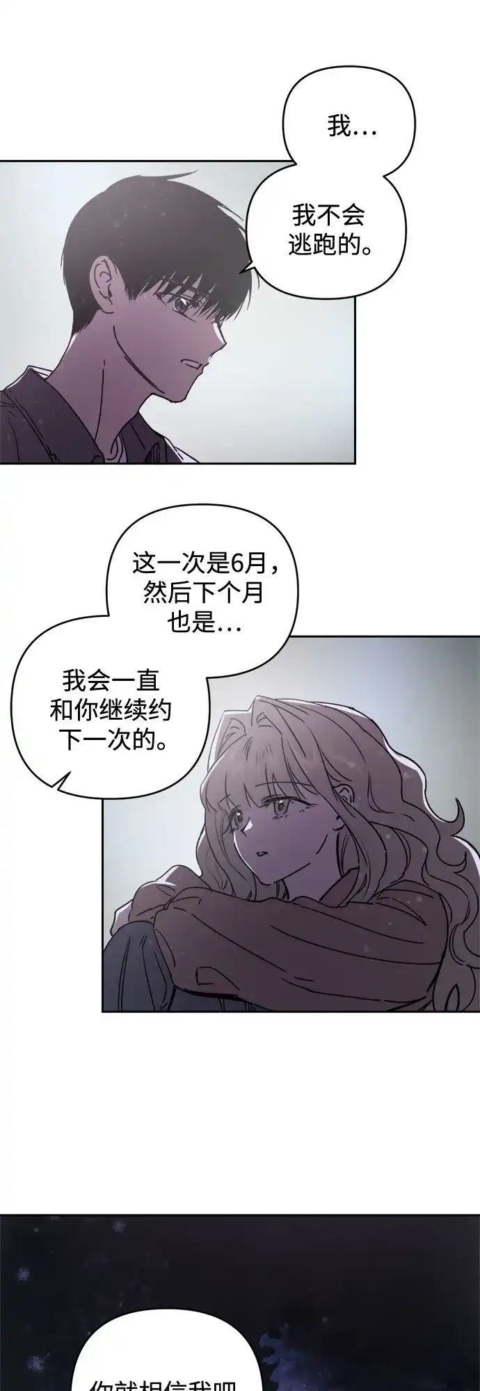 《溺爱之渊》第74话 导火索(1) 第47页