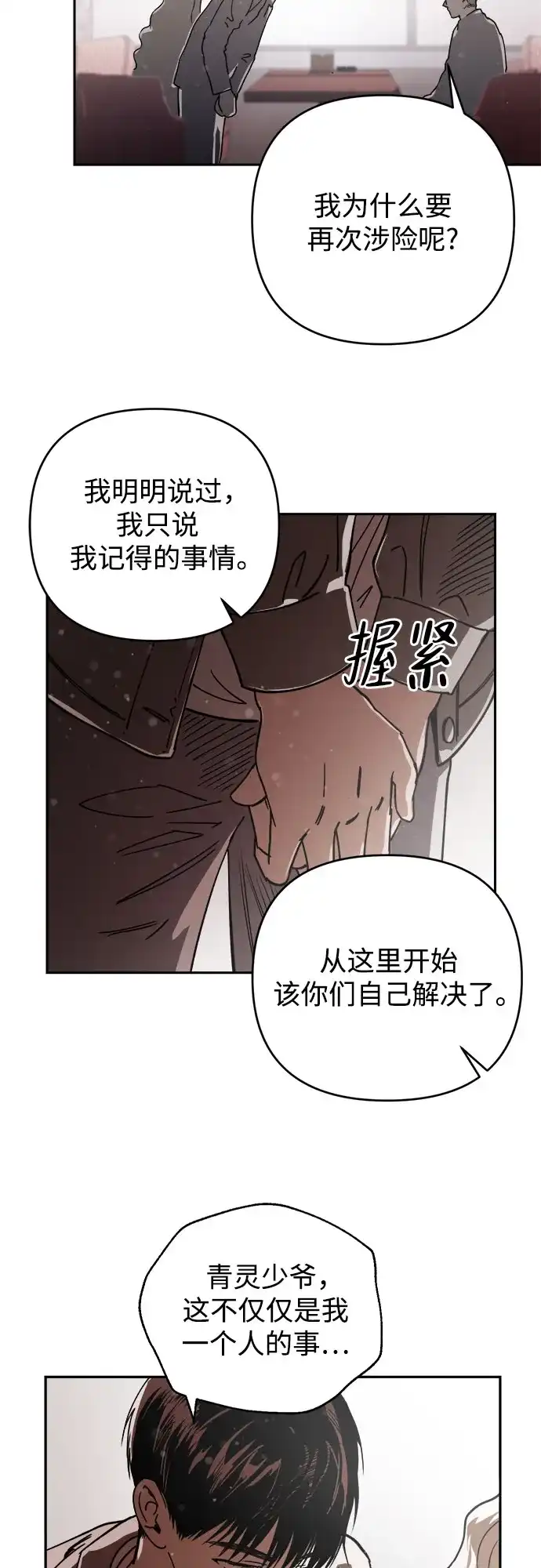 《溺爱之渊》第74话 导火索(1) 第30页