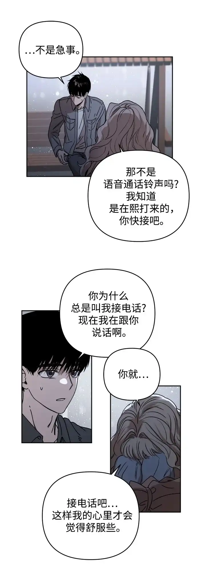 《溺爱之渊》第74话 导火索(1) 第43页