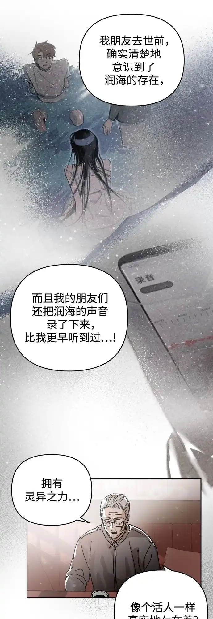 《溺爱之渊》第74话 导火索(1) 第12页