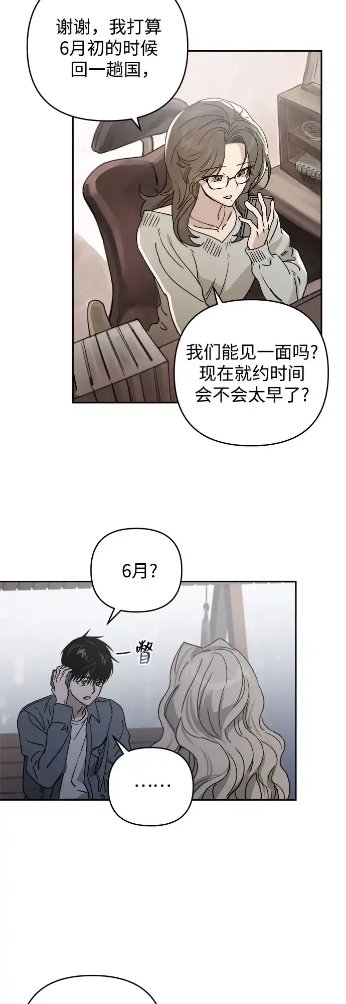 《溺爱之渊》第74话 导火索(1) 第45页