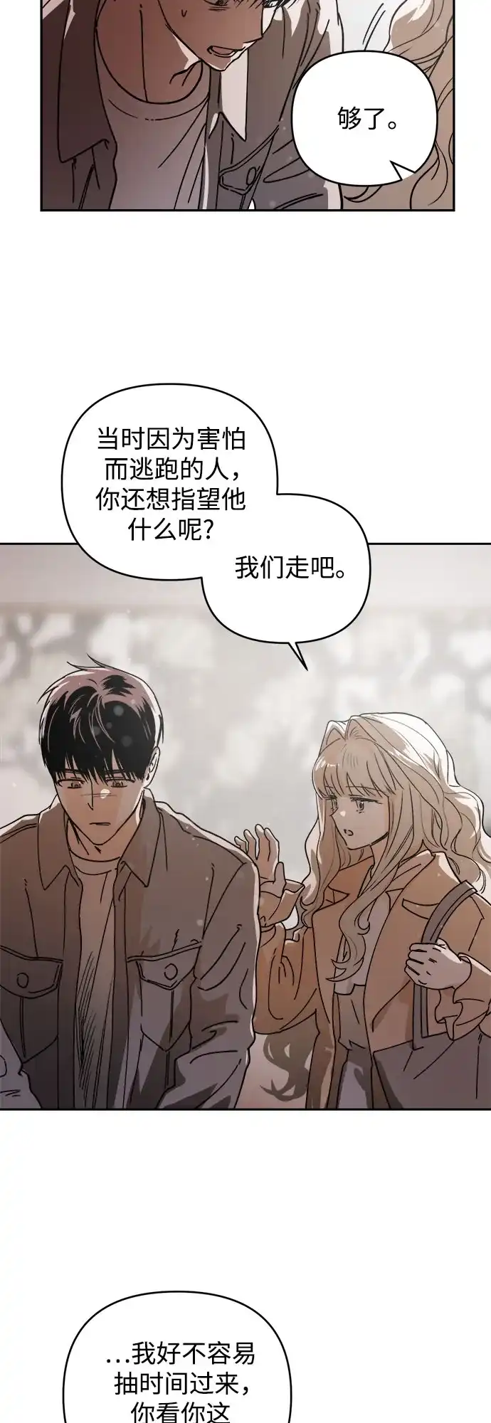 《溺爱之渊》第74话 导火索(1) 第31页