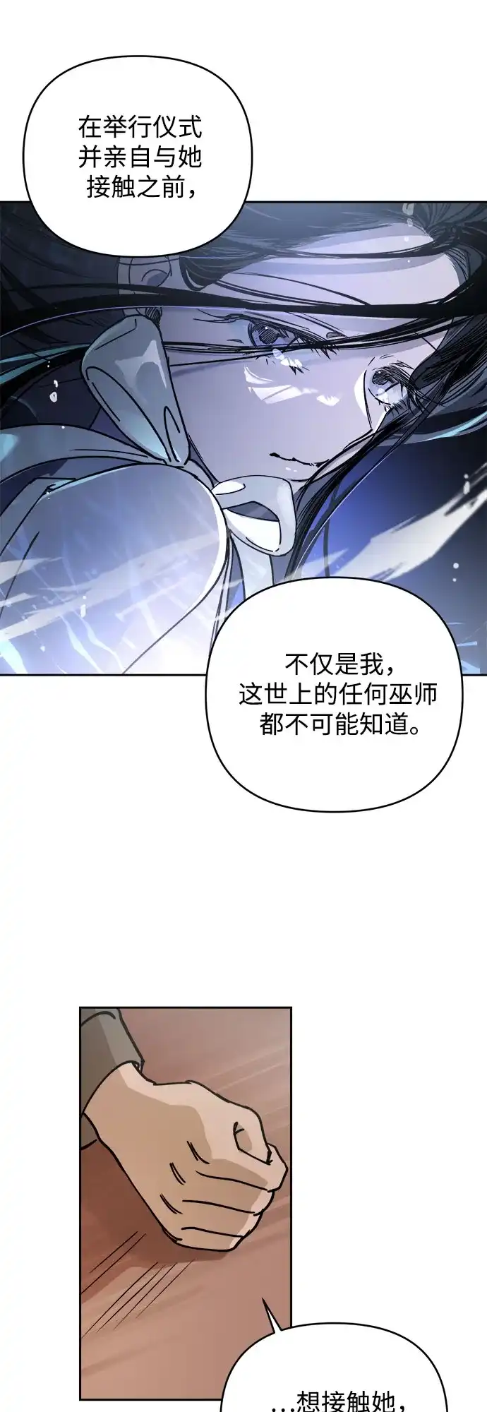 《溺爱之渊》第74话 导火索(1) 第25页