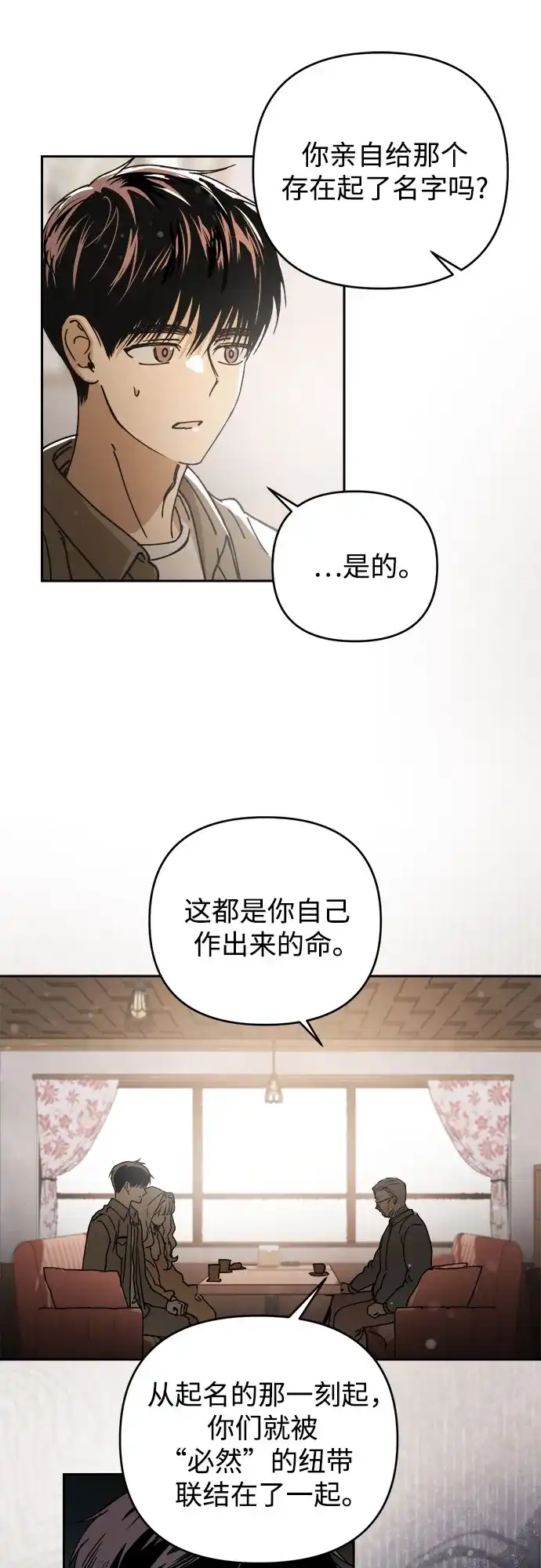 《溺爱之渊》第74话 导火索(1) 第7页