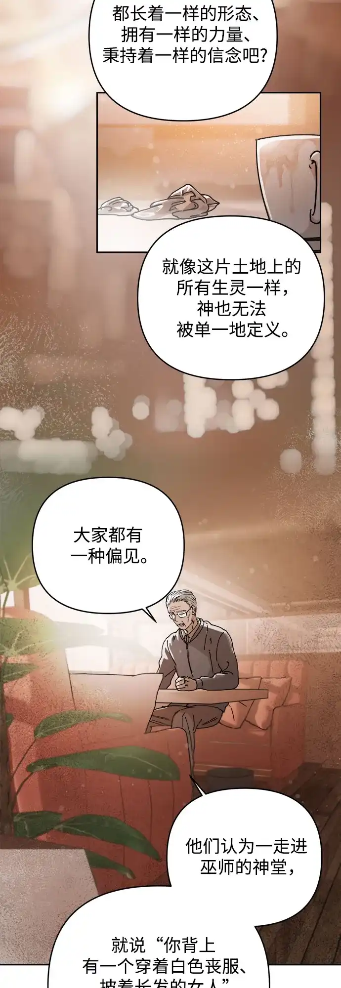 《溺爱之渊》第74话 导火索(1) 第21页