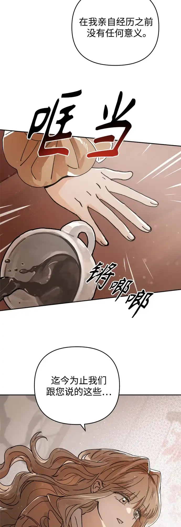 《溺爱之渊》第74话 导火索(1) 第17页