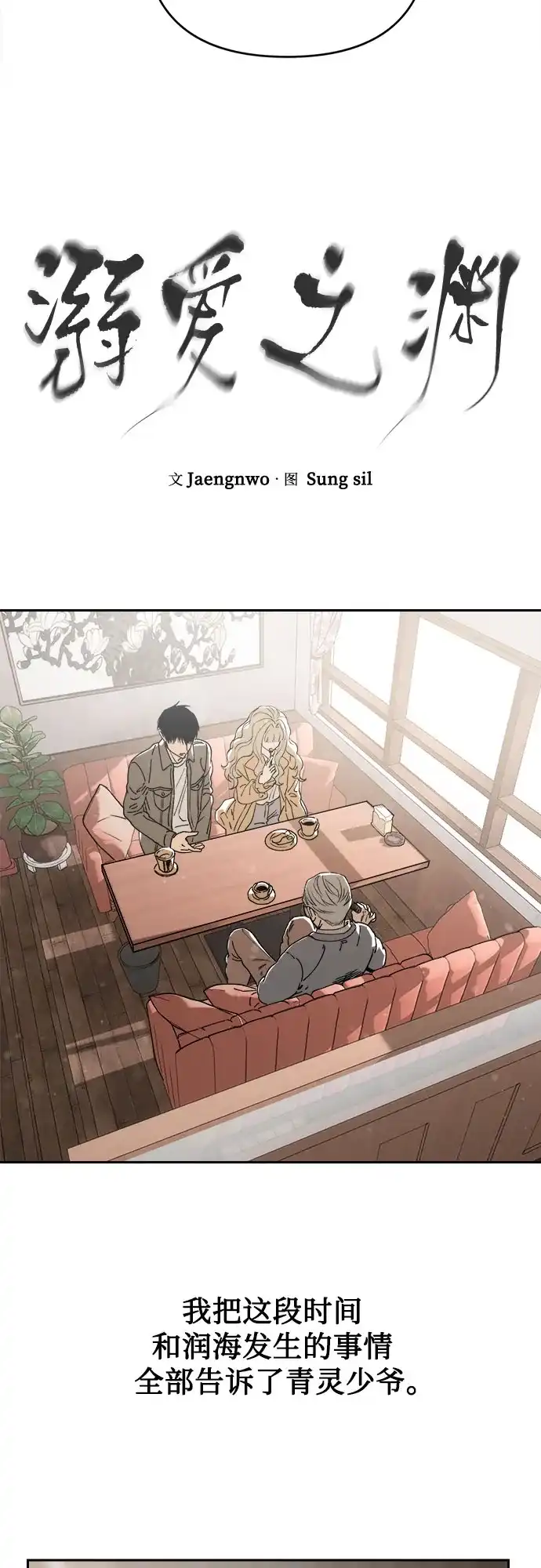 《溺爱之渊》第74话 导火索(1) 第4页