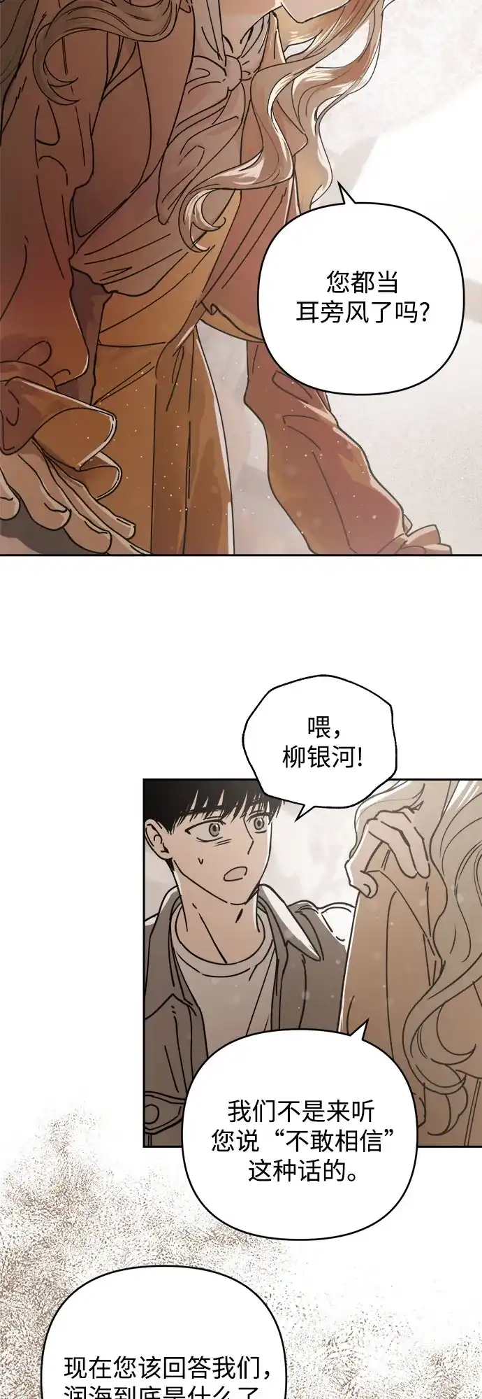 《溺爱之渊》第74话 导火索(1) 第18页