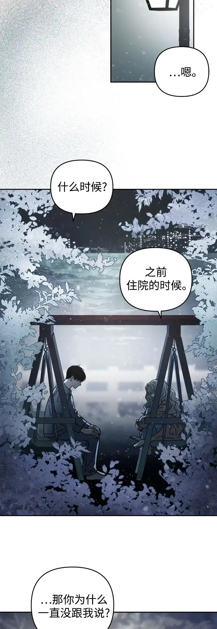 《溺爱之渊》第74话 导火索(1) 第36页