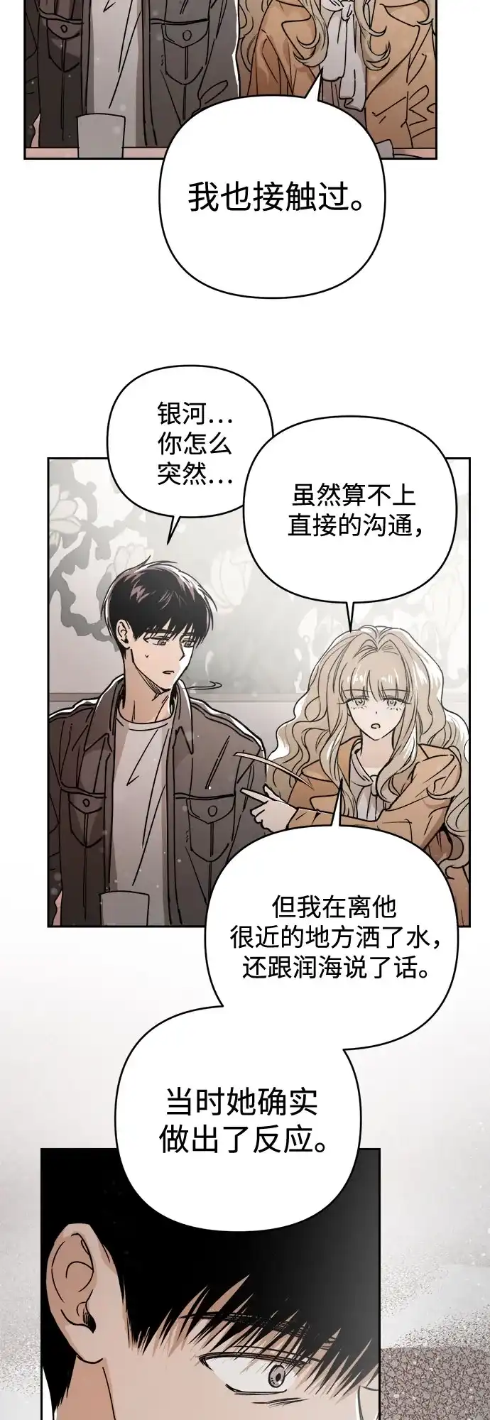《溺爱之渊》第74话 导火索(1) 第14页