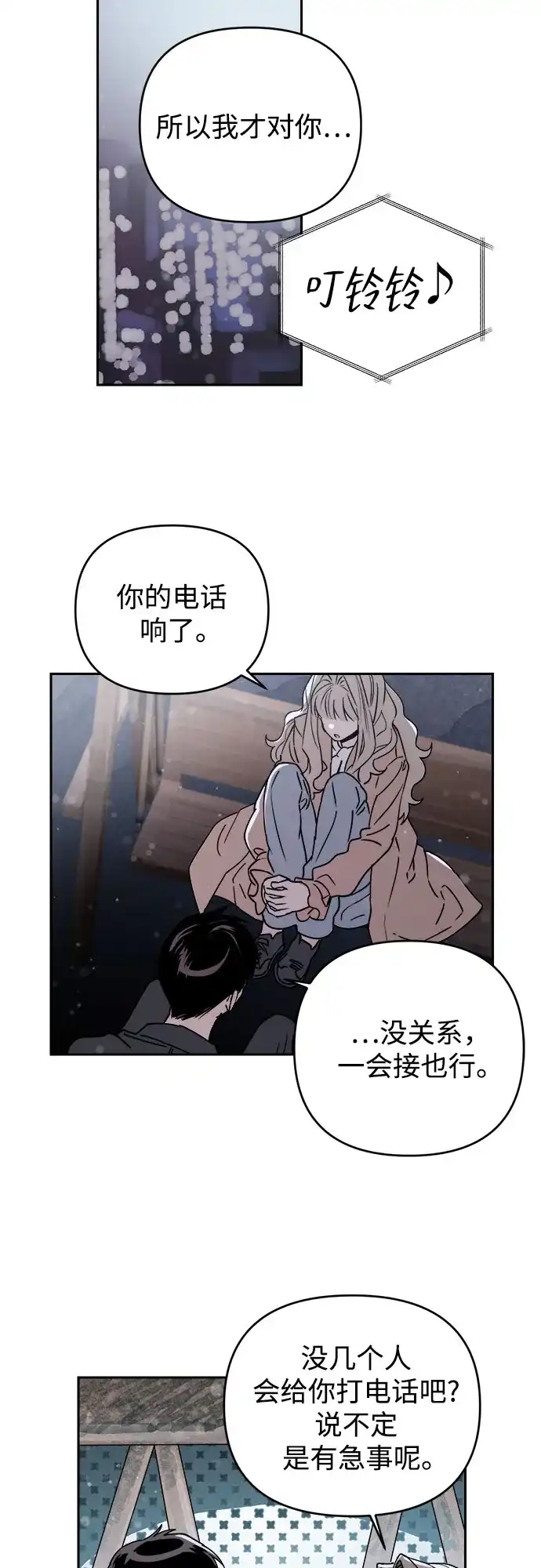 《溺爱之渊》第74话 导火索(1) 第40页