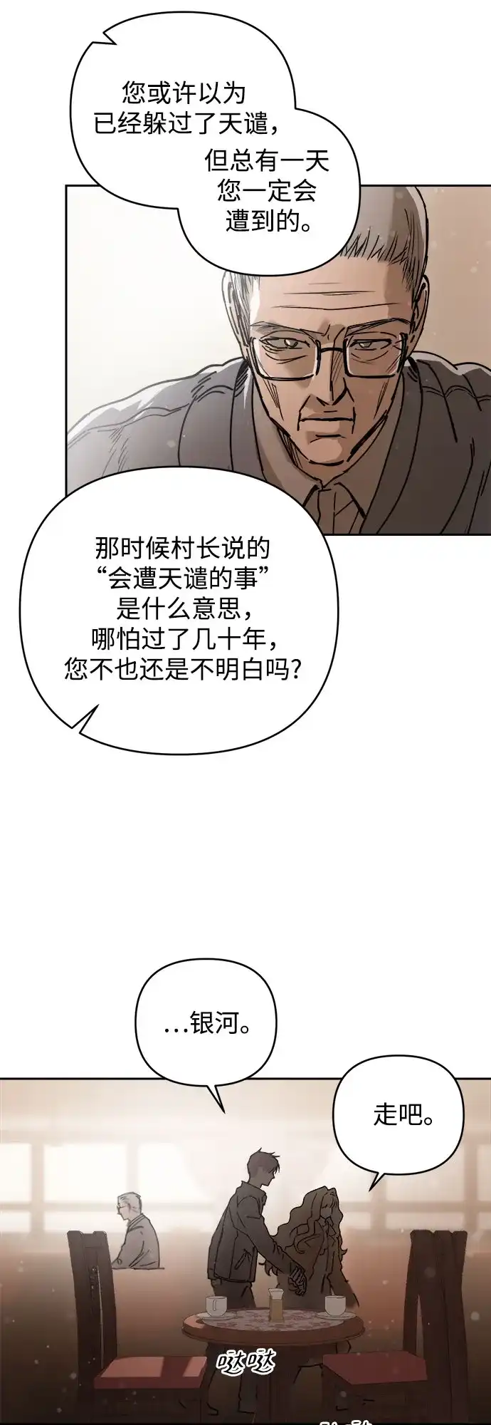 《溺爱之渊》第74话 导火索(1) 第34页