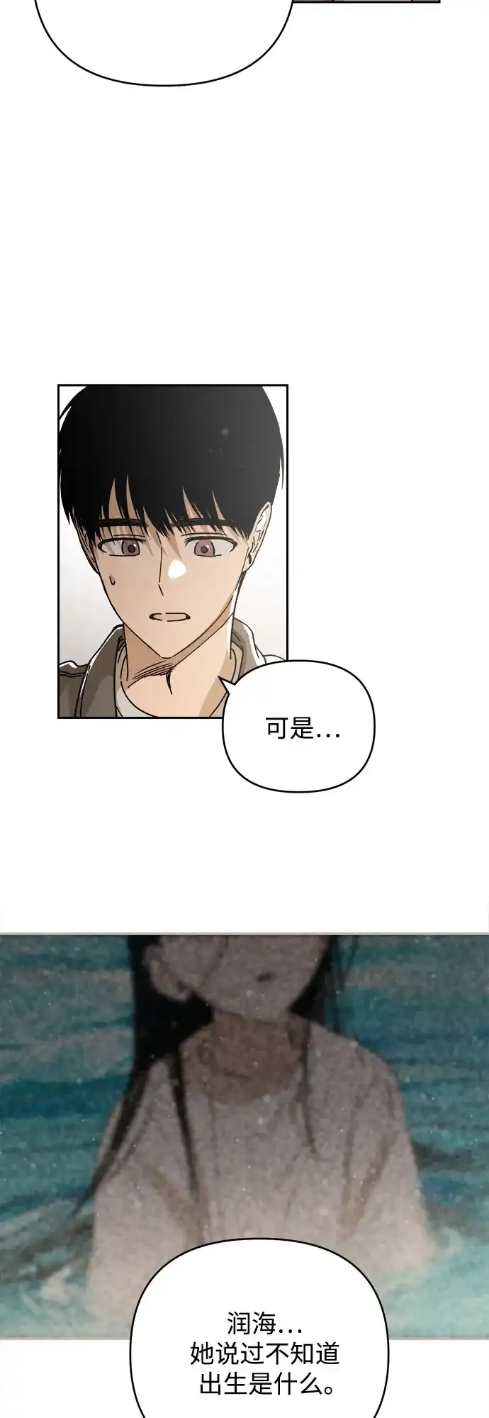 《溺爱之渊》第74话 导火索(1) 第3页