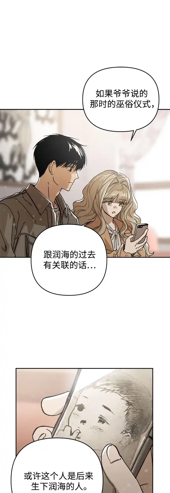 《溺爱之渊》第74话 导火索(1) 第2页