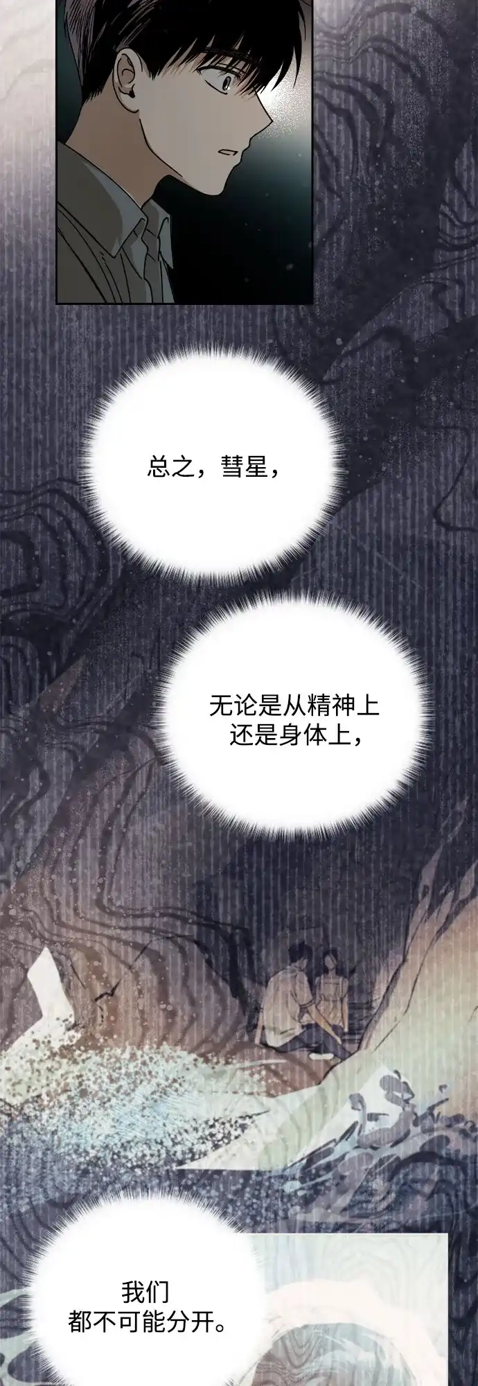 《溺爱之渊》第74话 导火索(1) 第8页