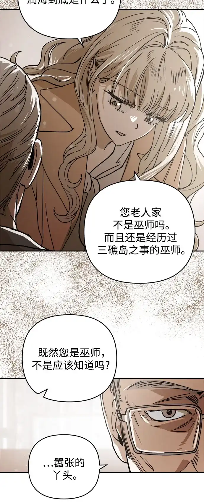 《溺爱之渊》第74话 导火索(1) 第19页
