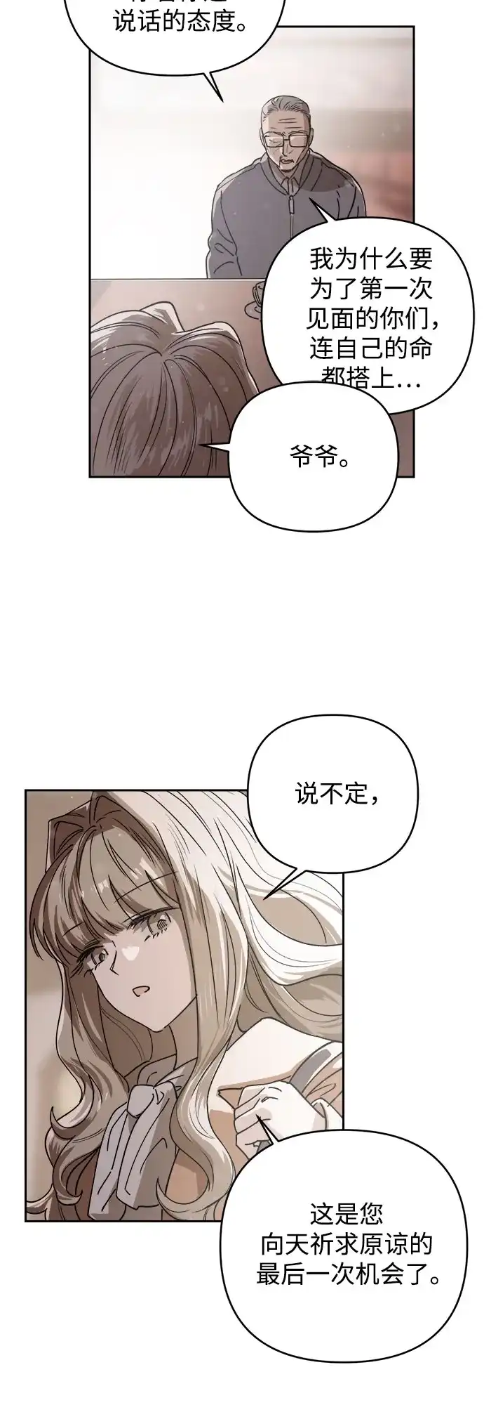《溺爱之渊》第74话 导火索(1) 第32页