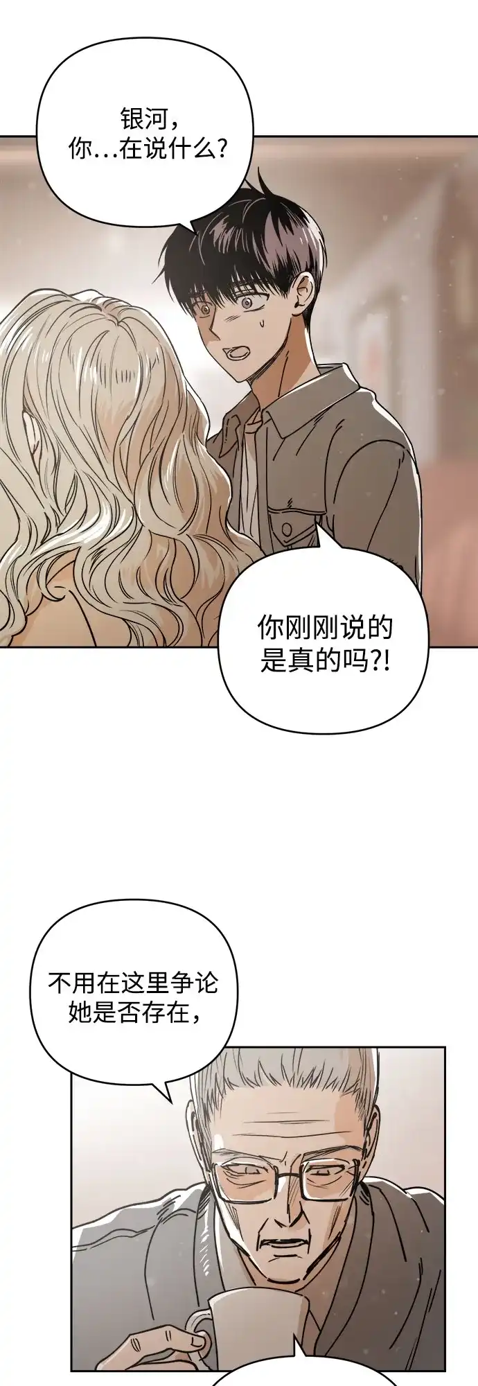 《溺爱之渊》第74话 导火索(1) 第16页