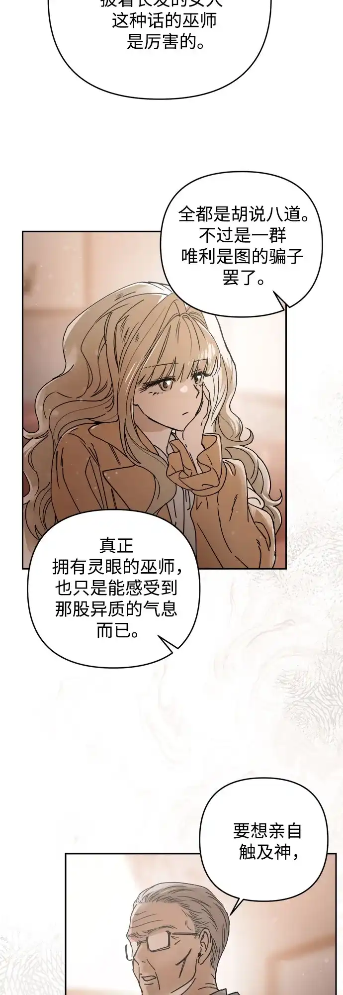 《溺爱之渊》第74话 导火索(1) 第22页