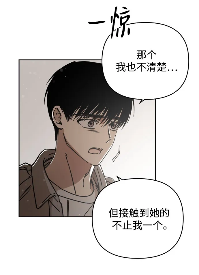 《溺爱之渊》第74话 导火索(1) 第11页