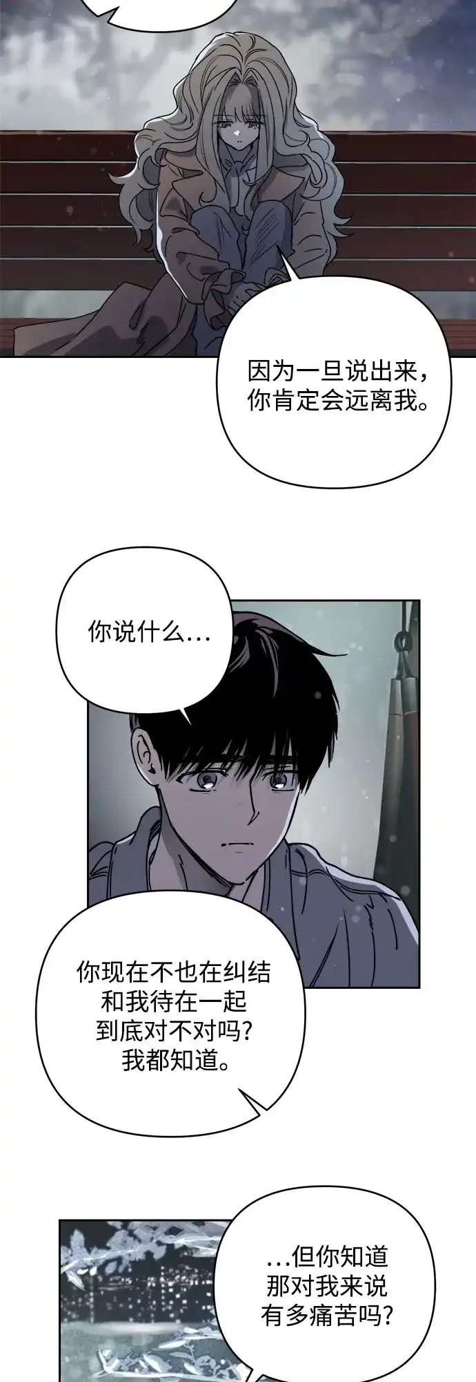 《溺爱之渊》第74话 导火索(1) 第37页