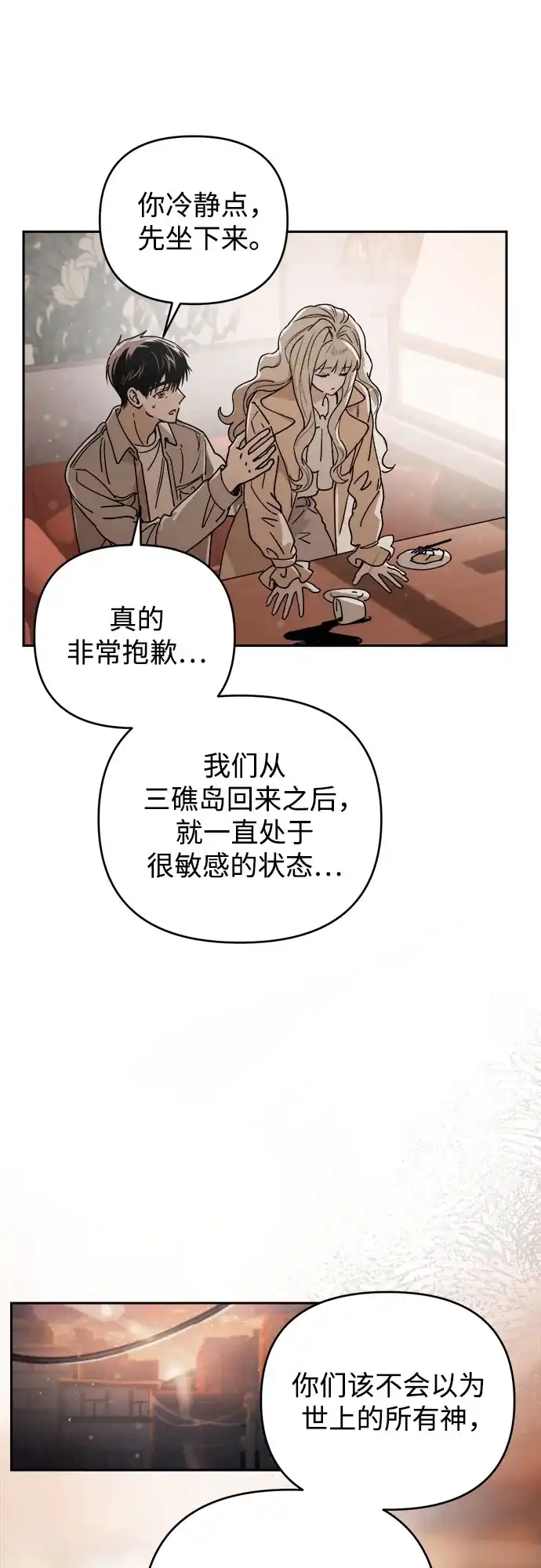 《溺爱之渊》第74话 导火索(1) 第20页