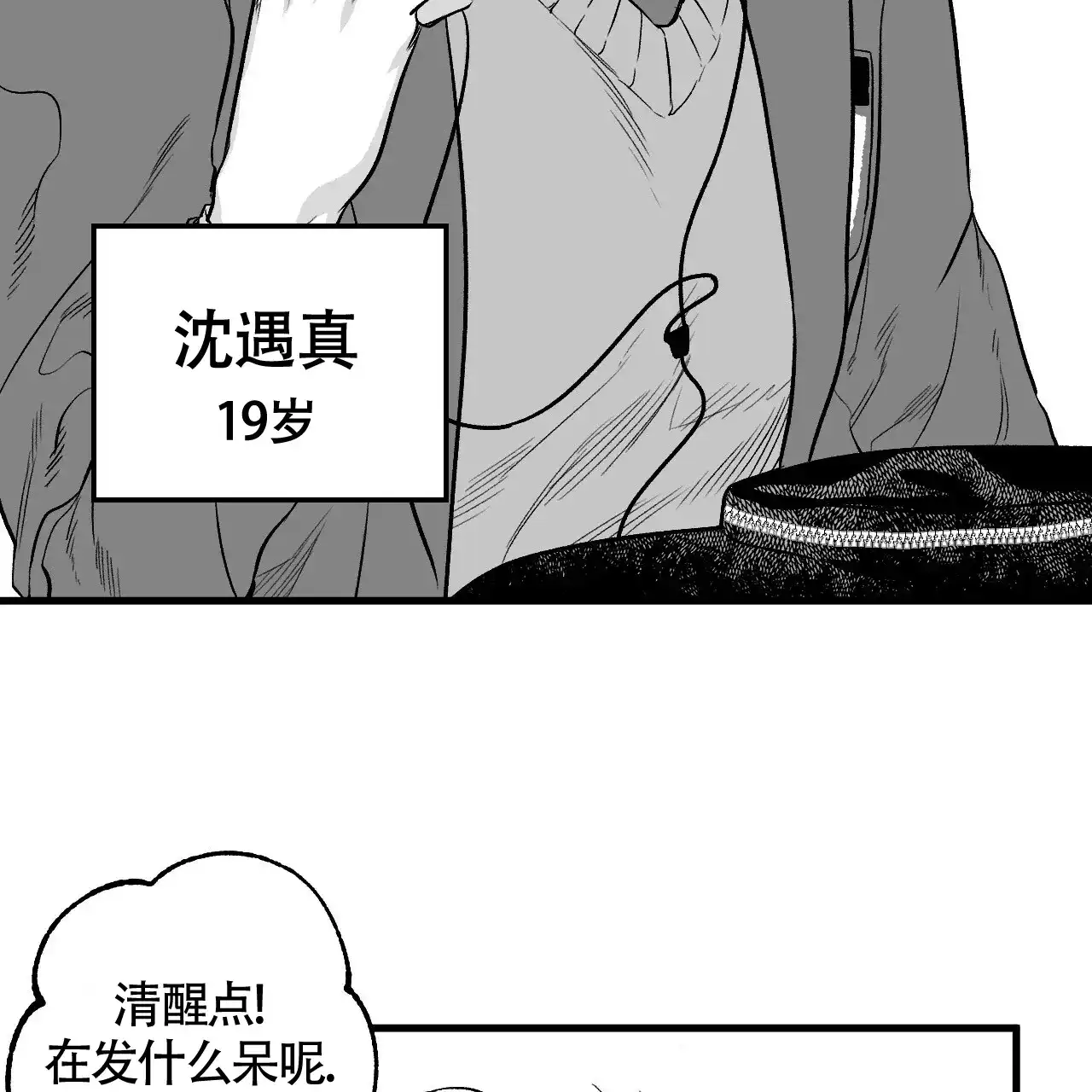 《年下特辑》第1话 第17页