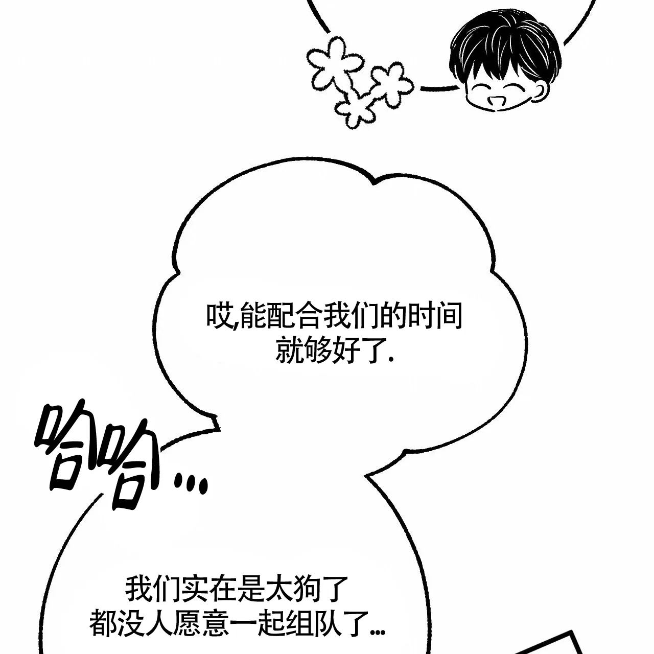 《年下特辑》第1话 第32页