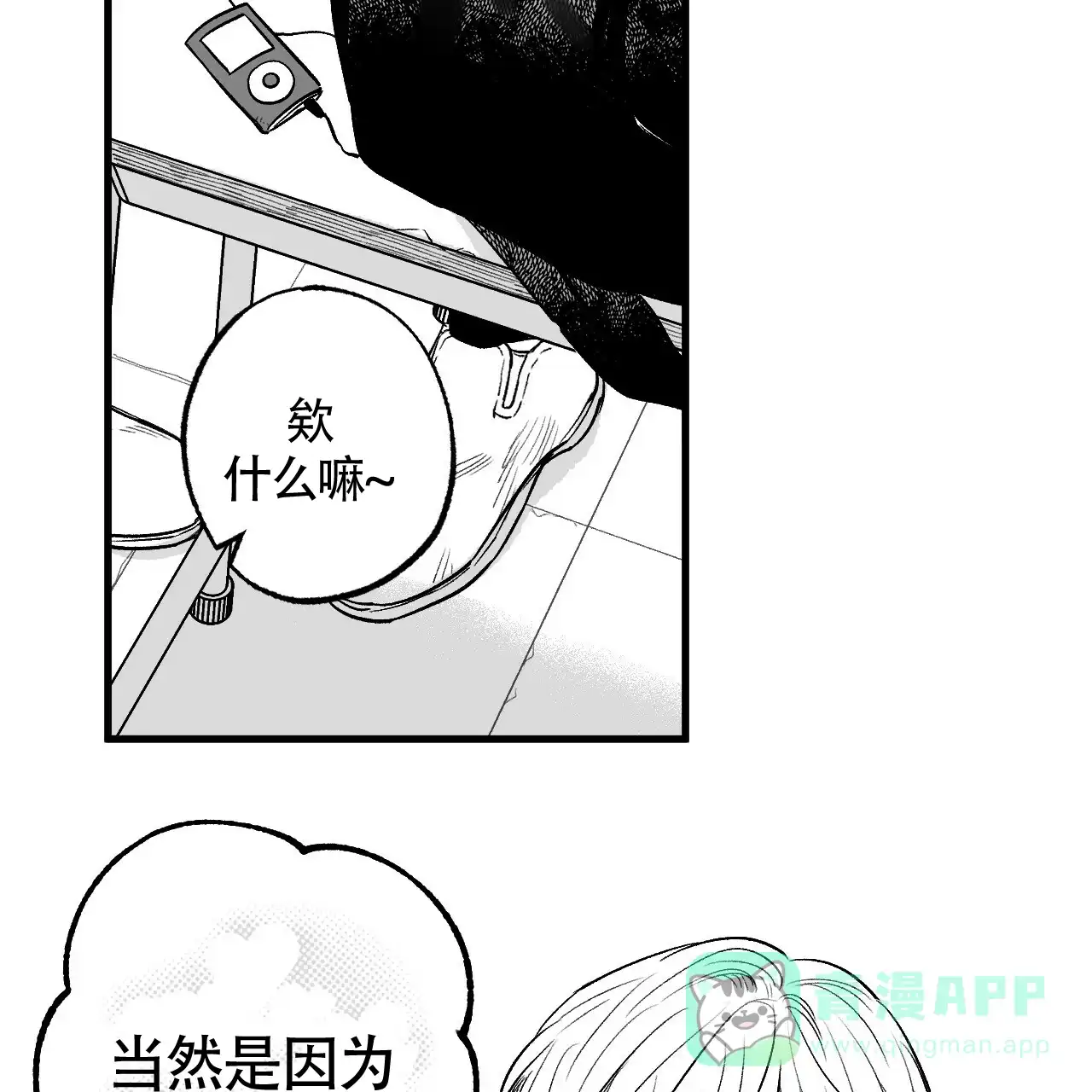 《年下特辑》第1话 第21页