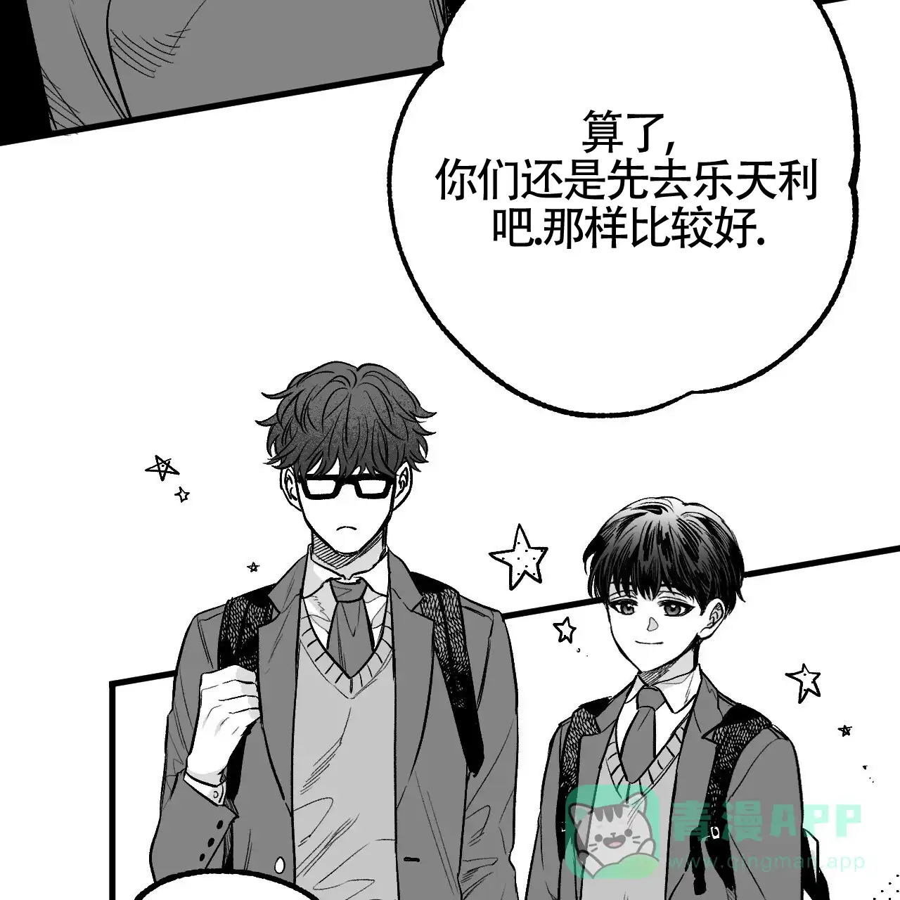 《年下特辑》第1话 第36页