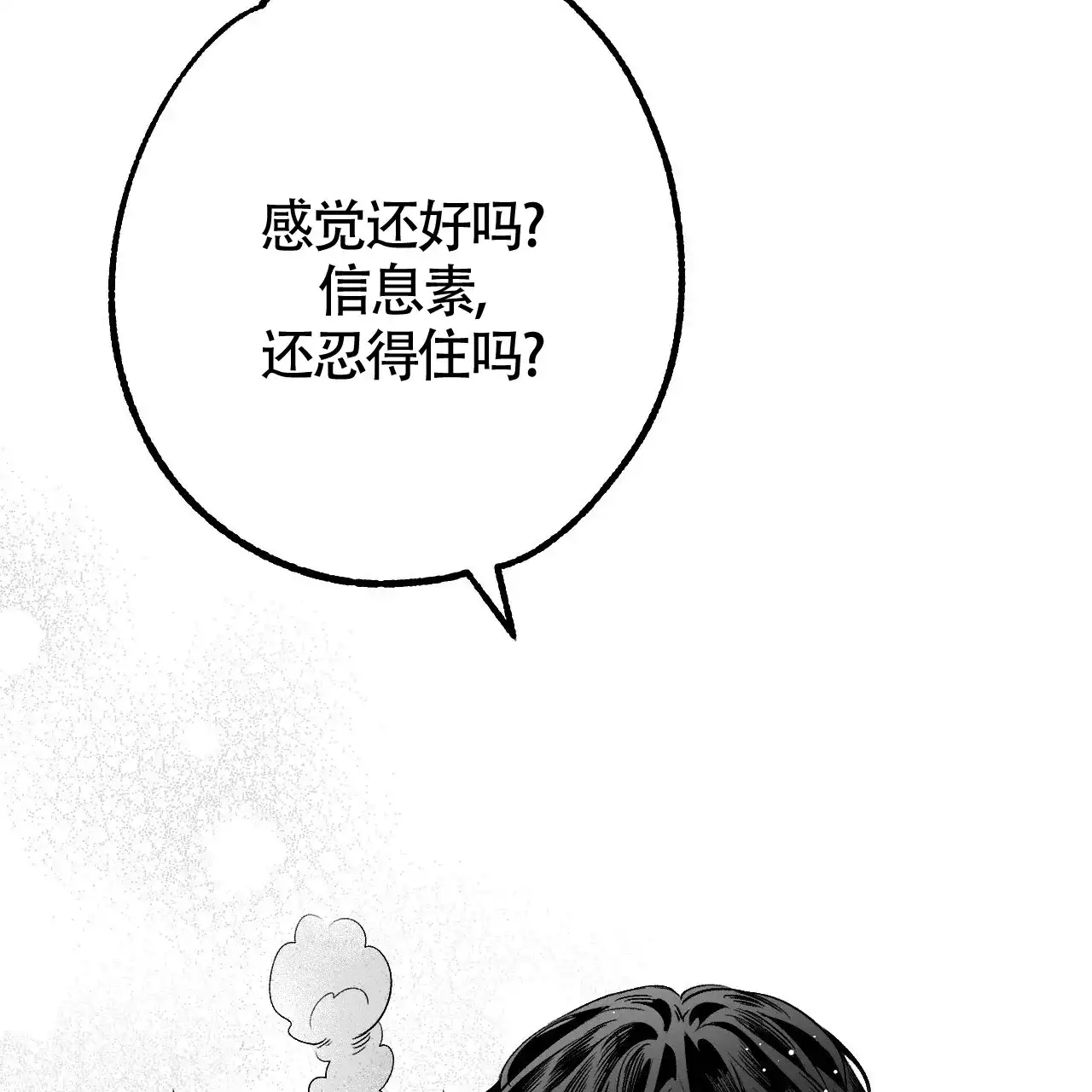 《年下特辑》第1话 第5页