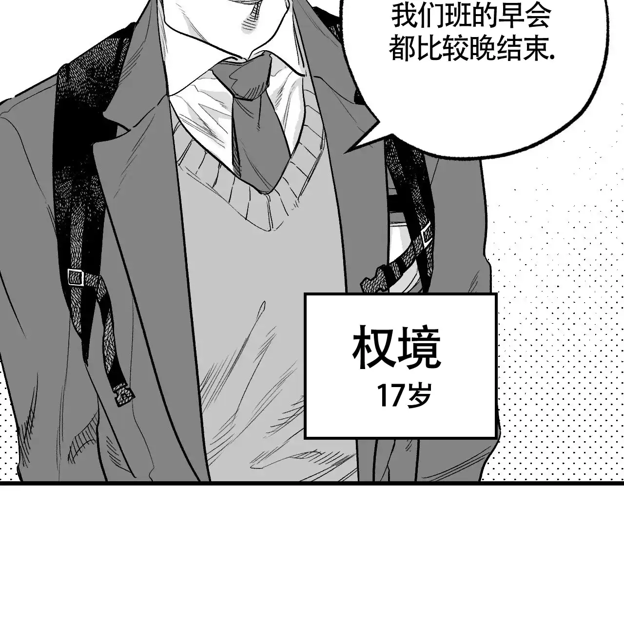 《年下特辑》第1话 第30页