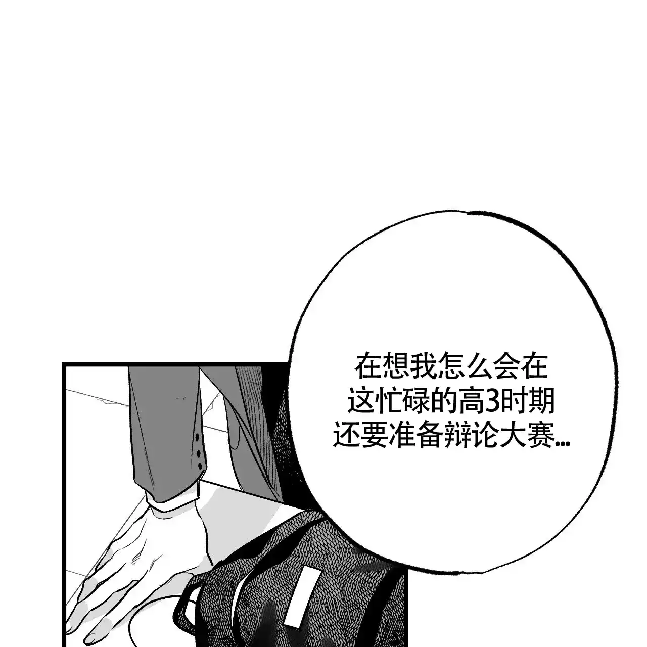 《年下特辑》第1话 第20页