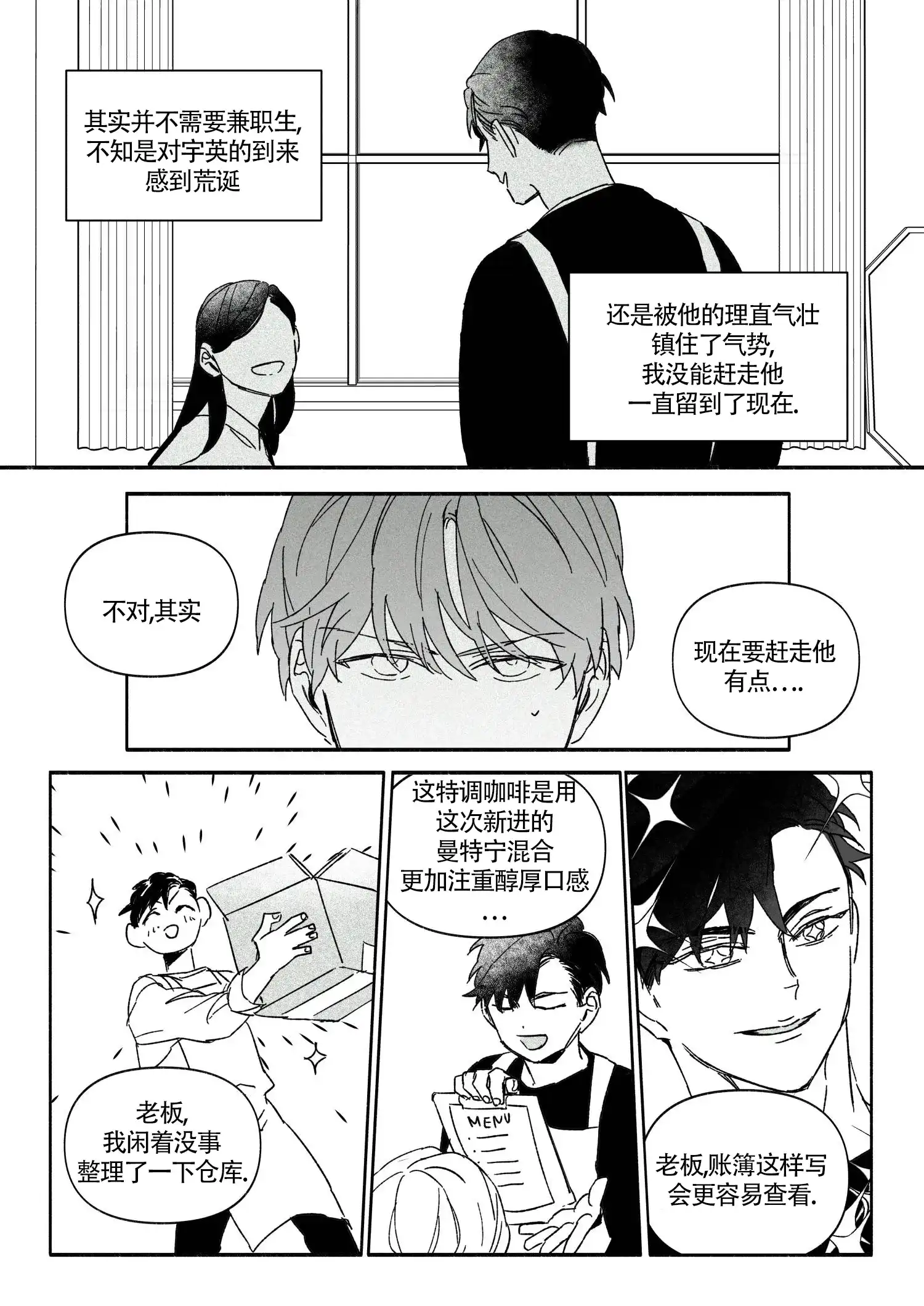 《年下特辑》第10话 第5页