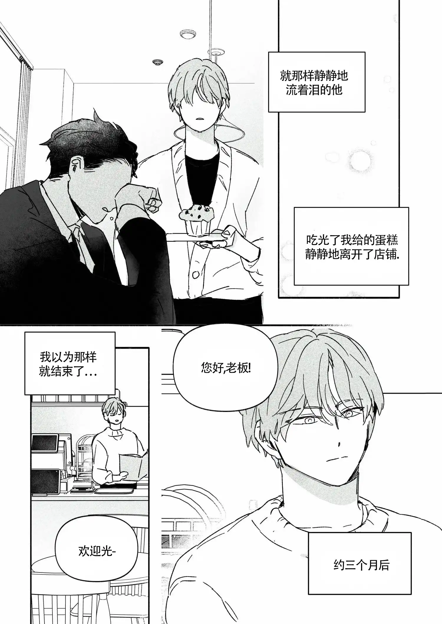 《年下特辑》第10话 第3页