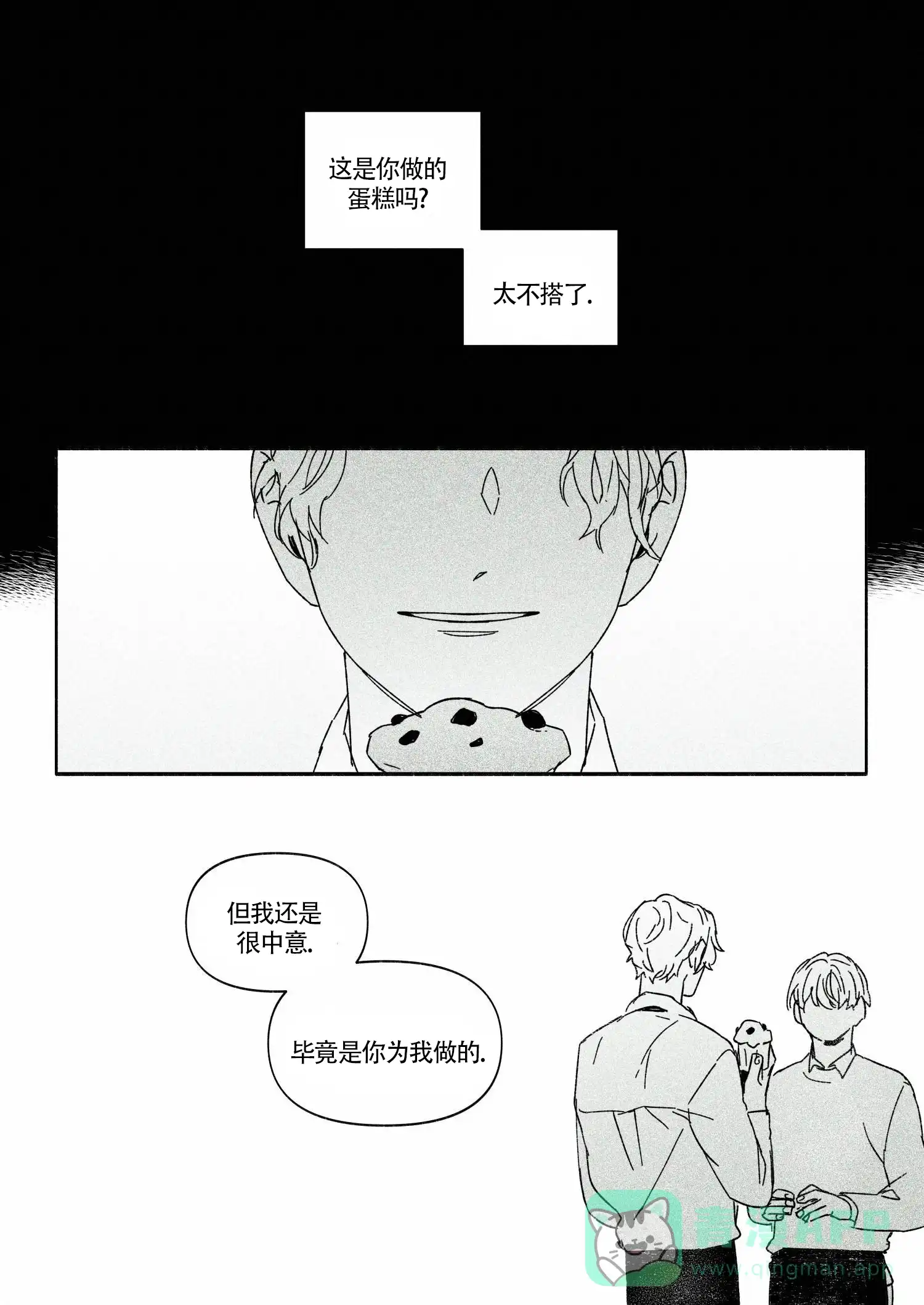 《年下特辑》第11话 第6页