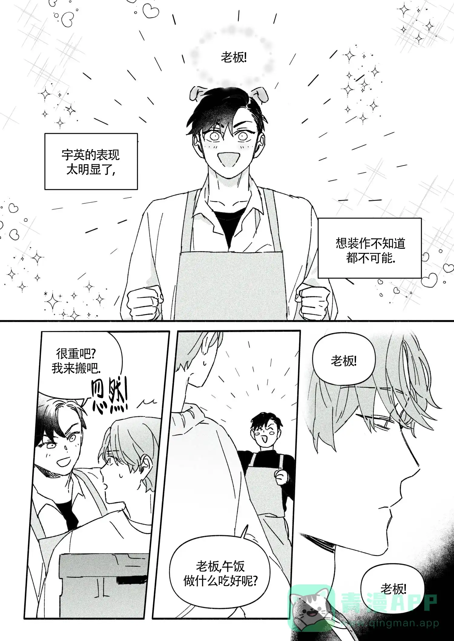 《年下特辑》第11话 第1页
