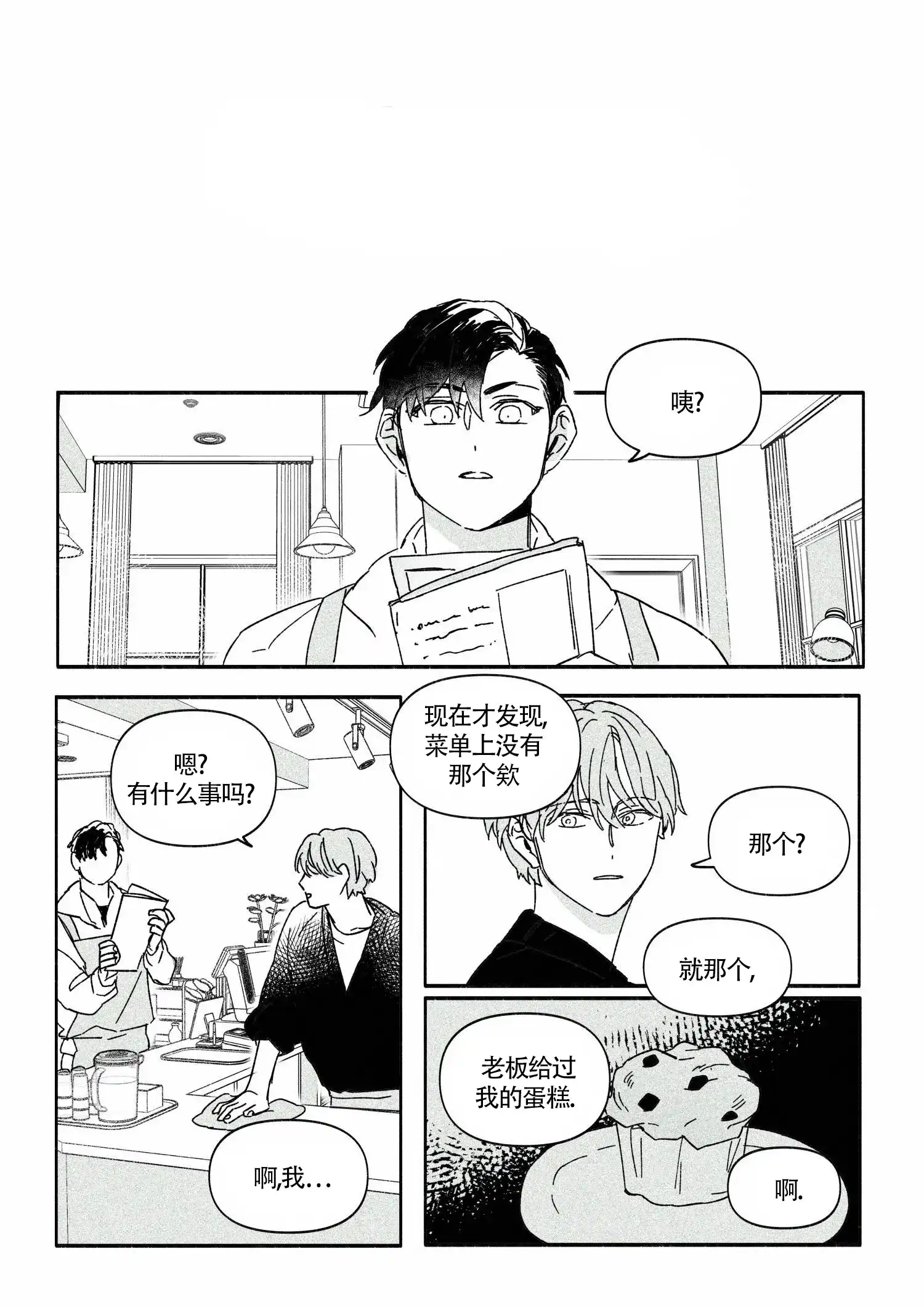 《年下特辑》第11话 第3页