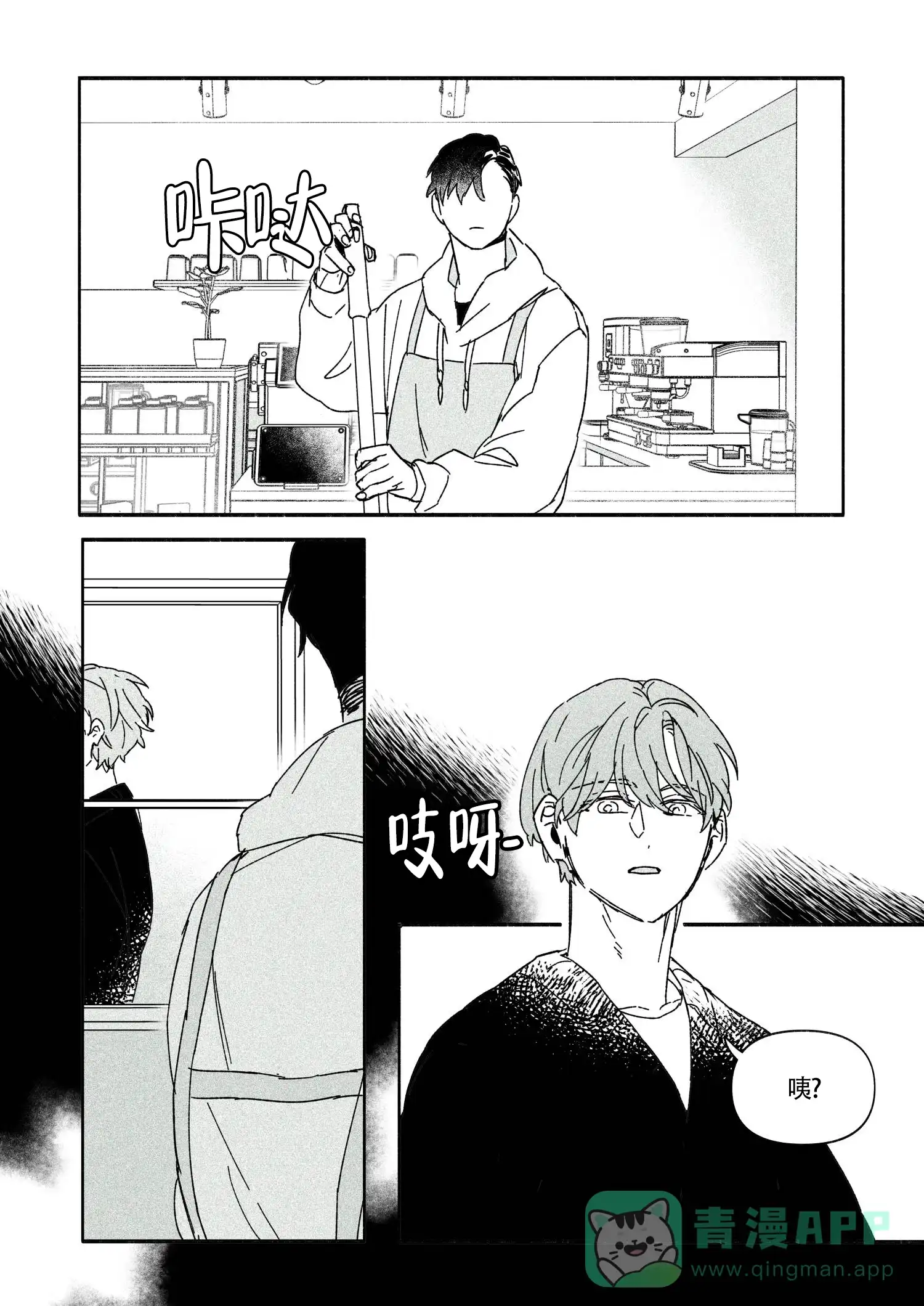 《年下特辑》第12话 第1页