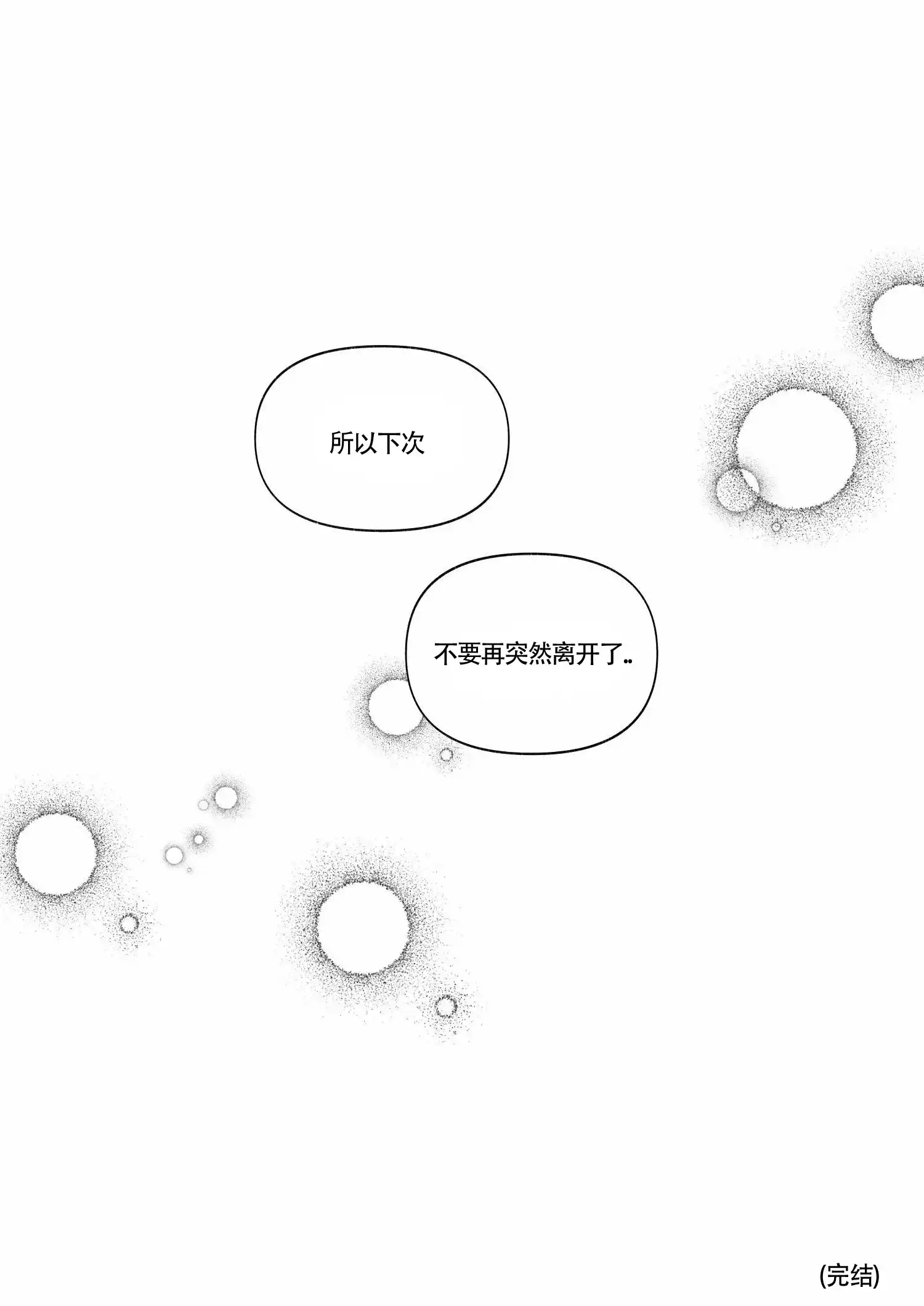 《年下特辑》第14话 第10页